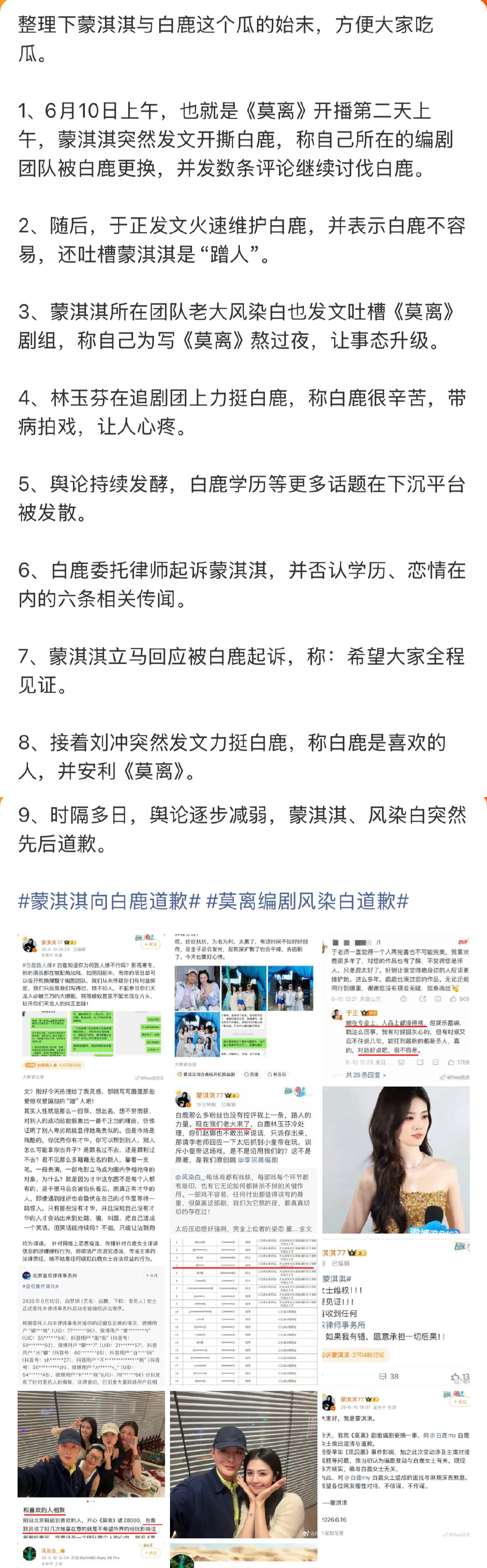 白鹿蒙淇淇事件起末白鹿蒙淇淇事件全过程 网友总结的白鹿蒙淇淇事件全过程 