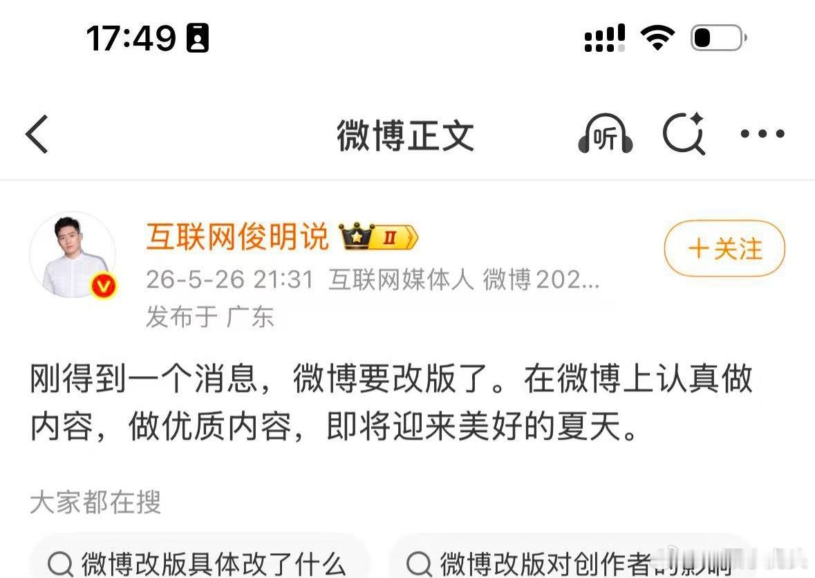 什么意思，微博要改成什么样？ 