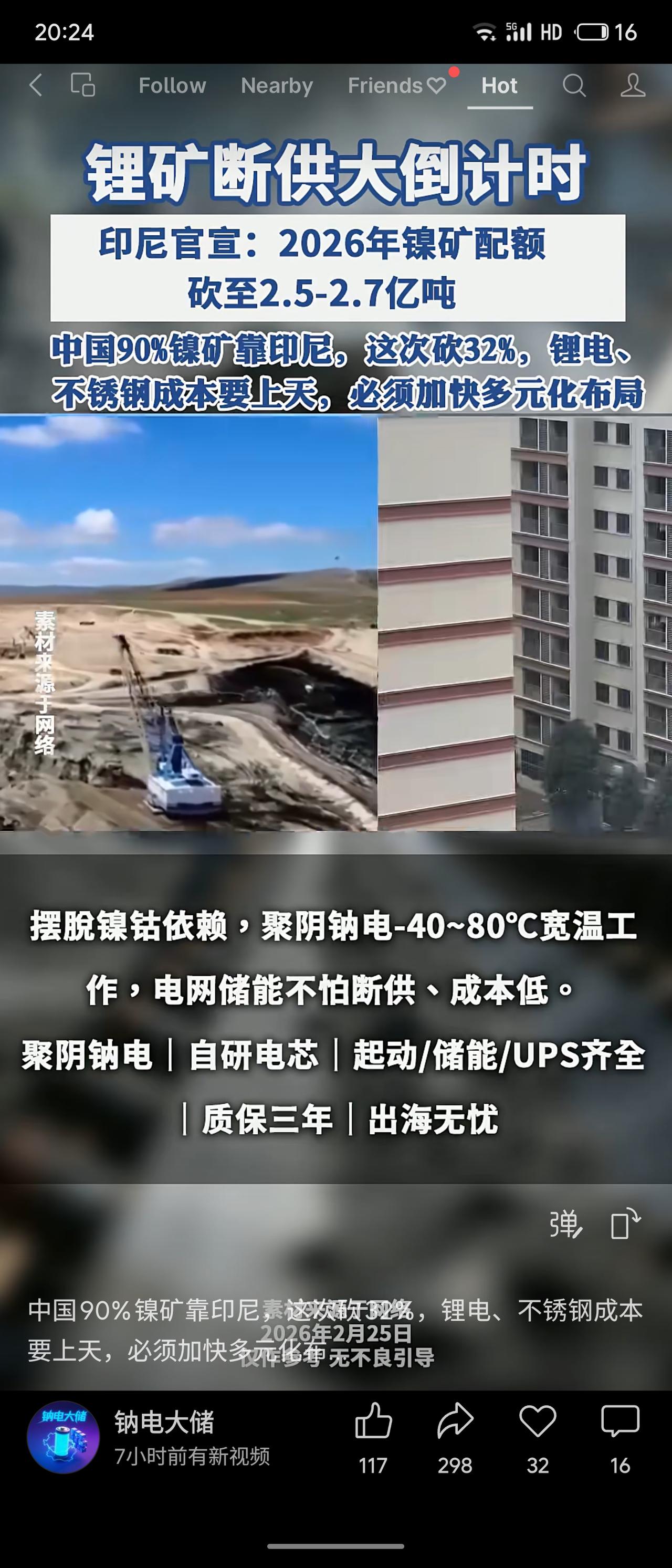 印尼宣布2026年将镍矿配额削减32%，中国90%镍矿依赖印尼，锂电及不锈钢成本