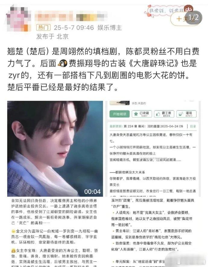 《大唐辟珠记》官宣，陈都灵平番周翊然引关注，鹅厂出品、费振翔执导，大花加盟，资源