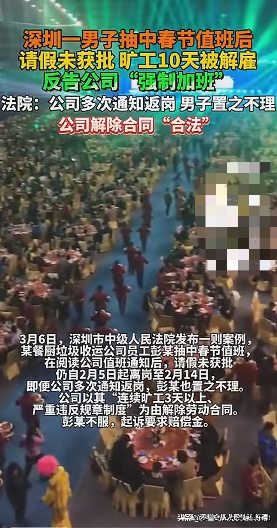 深圳一哥们儿彭某在公司抽中了春节值班，他请假没被批准，结果从2月5日到14日，直