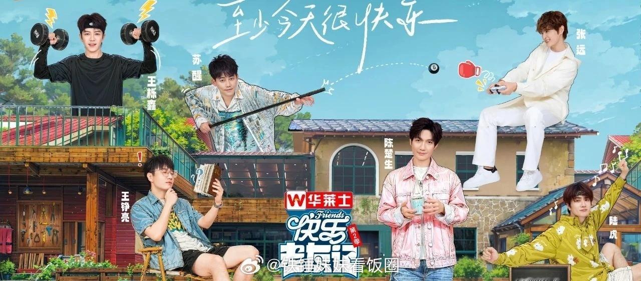 《快乐老友记》：糖分超标预警！ ​​​