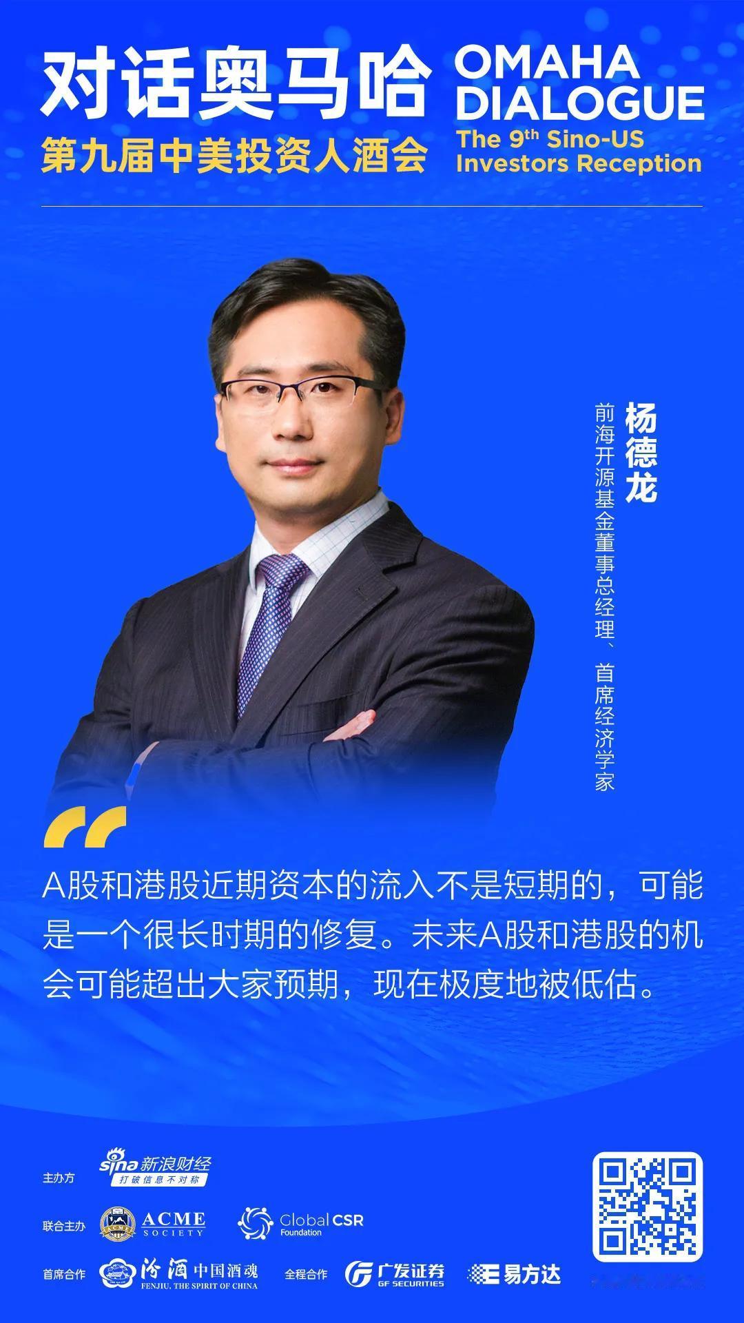 感谢新浪财经邀请，第六次参加中美投资人酒会，分享参加巴菲特股东大会的感悟。@邓庆