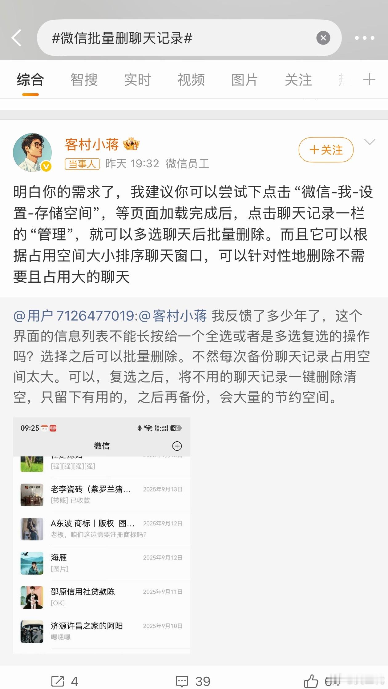 微信批量删聊天记录这张图充分说明了他们并不理解用户需要什么，明明只想要个聊天窗口