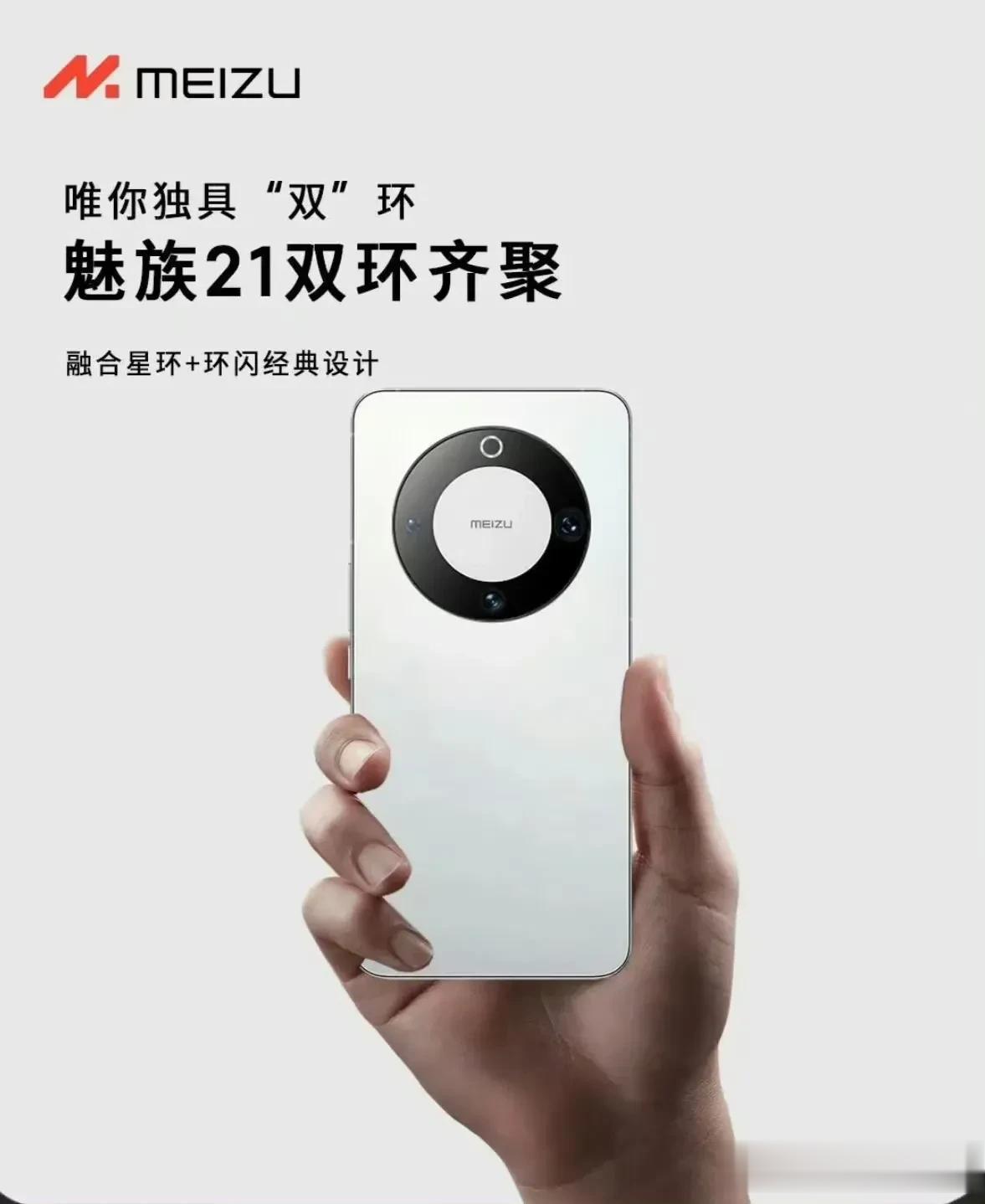 你们说如果魅族21设计成这样：华为Mate 60的外观+小米14的配置，12+2