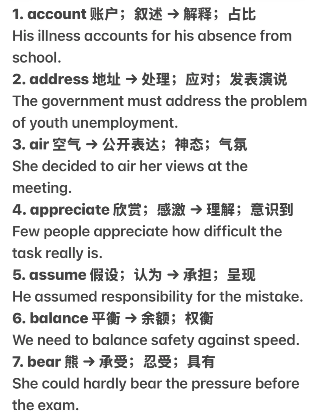 建议你在高考前要掌握的熟词生义🌟带例句版