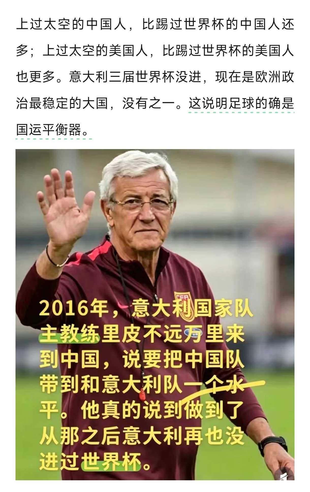 国运平衡器不仅是中国国足，还包括其他国家的国足，比如卢旺达。自卢旺达全盘照抄中国
