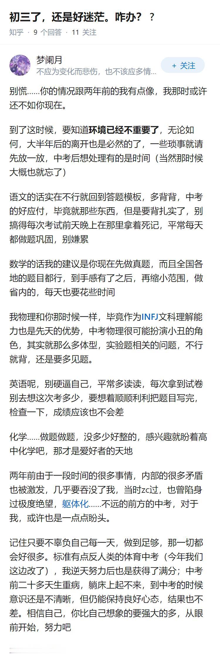 初三了，还是好迷茫。咋办？ ?