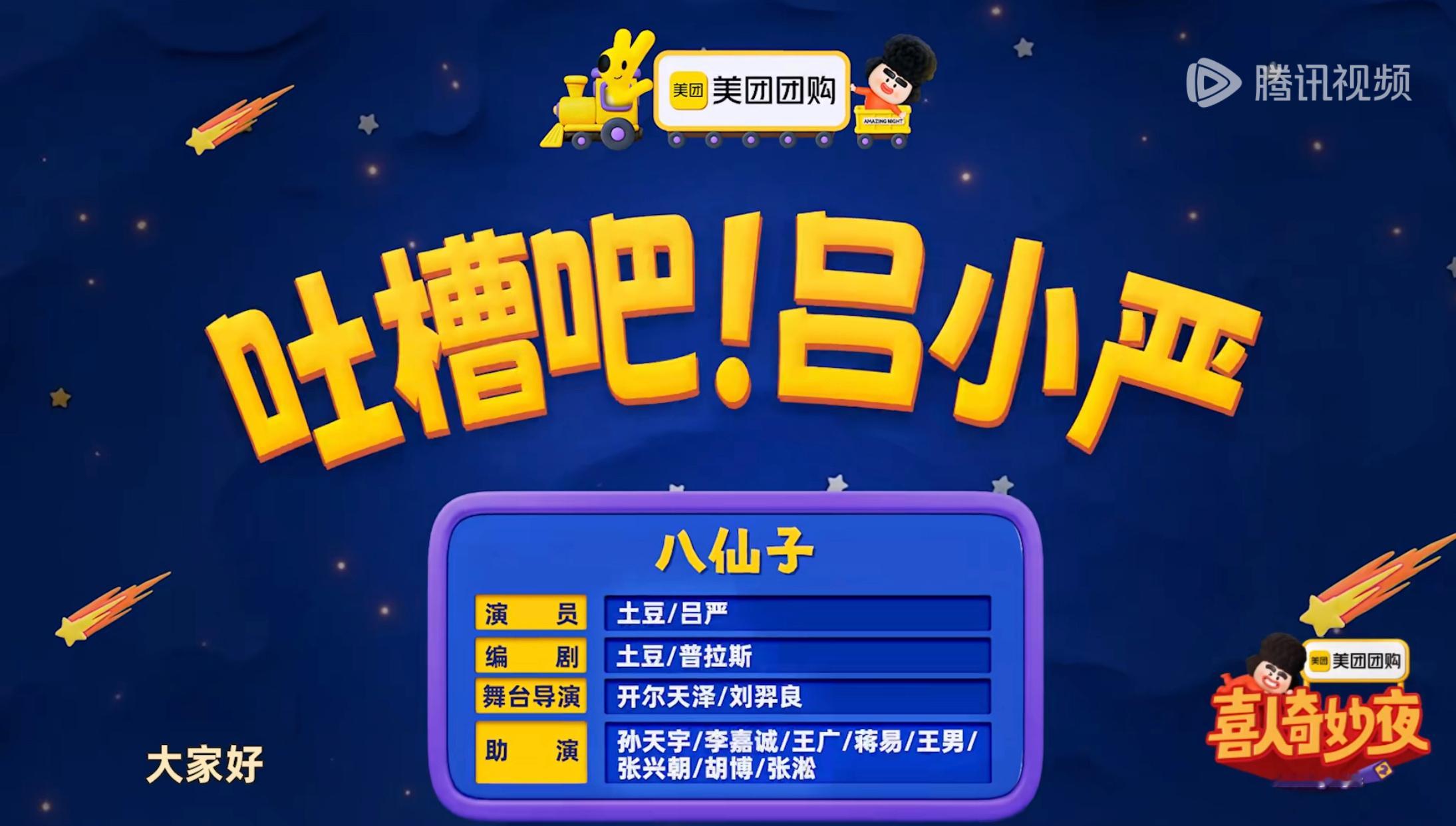 卧槽我开始期待这周的喜人奇妙夜2了！！！吕严1vn，一吐一大堆[舔屏]还有牛爷爷