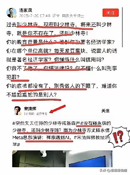 现在网上真是什么神仙都有，随便顶个头衔就能到处割韭菜。

汤家凤这回算是把某位“