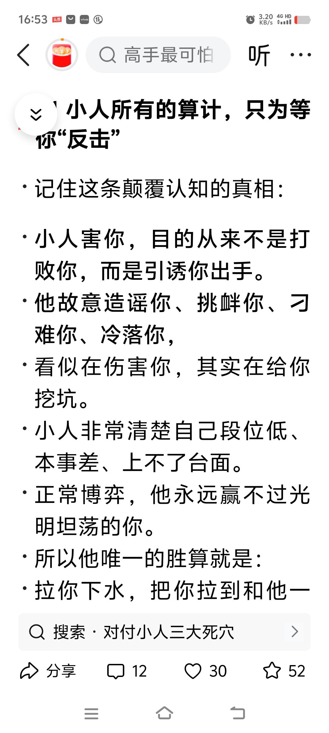 地沟油的蛆虫论：

 小人所有的算计，只为等你“反击”
记住这条颠覆认知的真相：