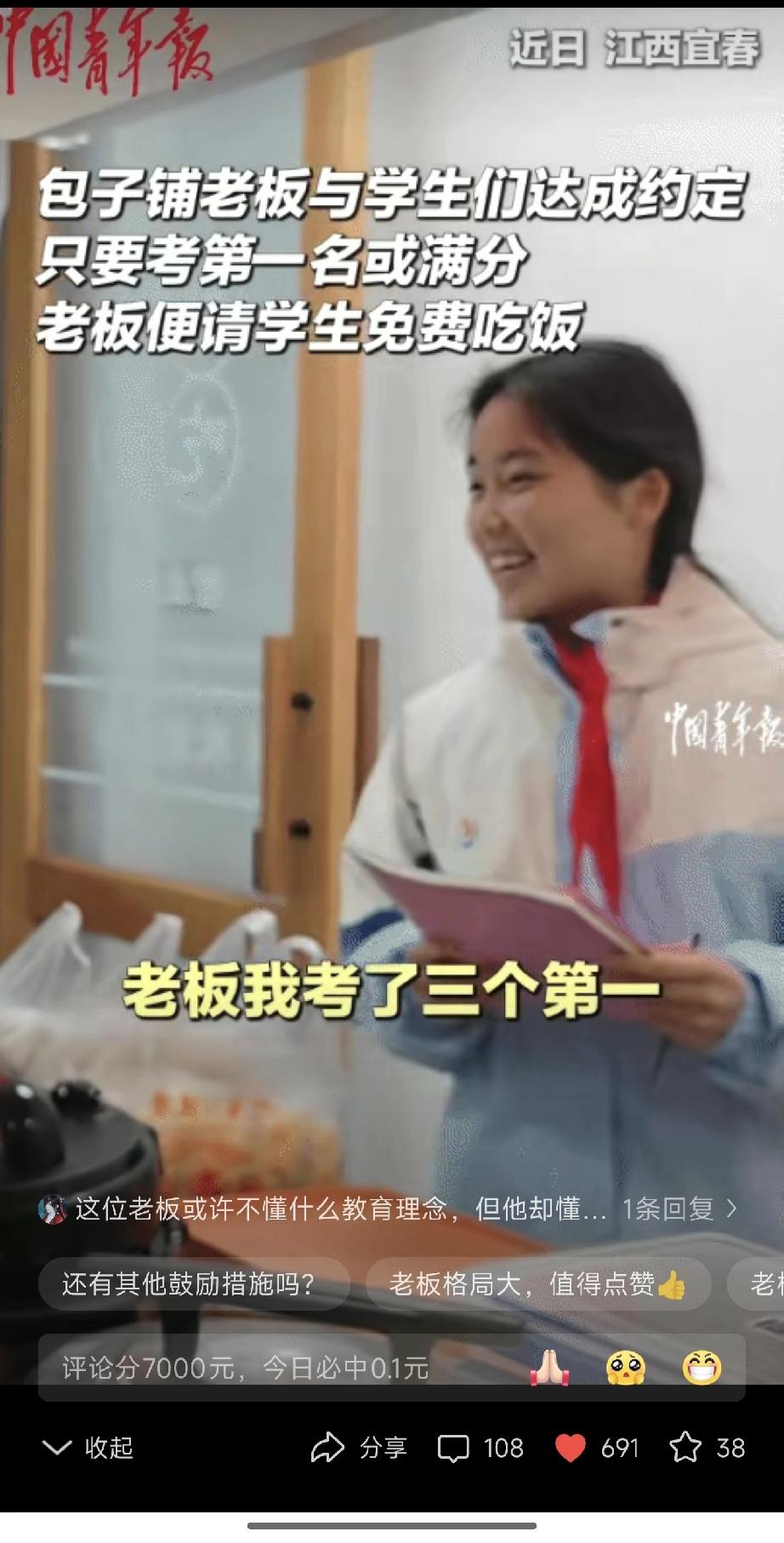 “太有格局了！”江西宜春，女孩突然跑到一家包子铺对老板说: “我考了三个第一。”