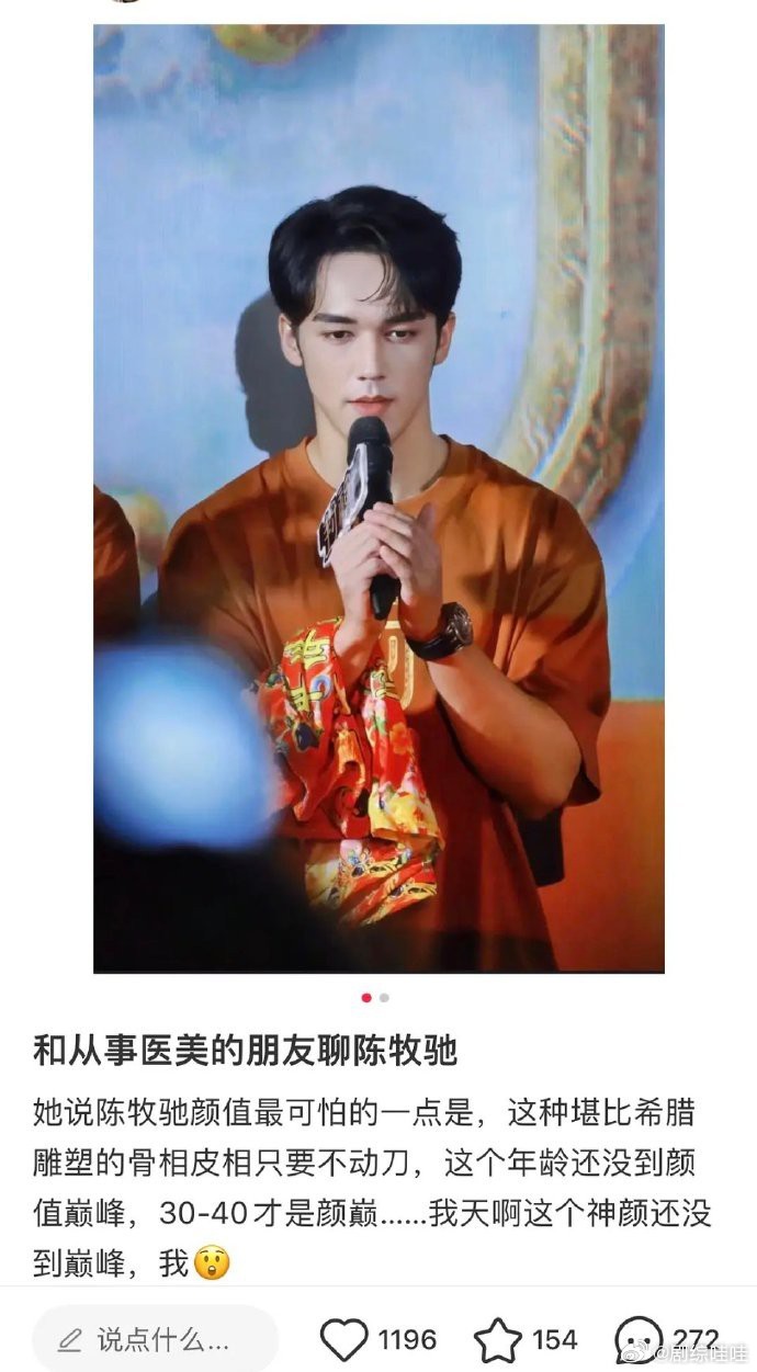 陈牧驰，颜巅 ​​​