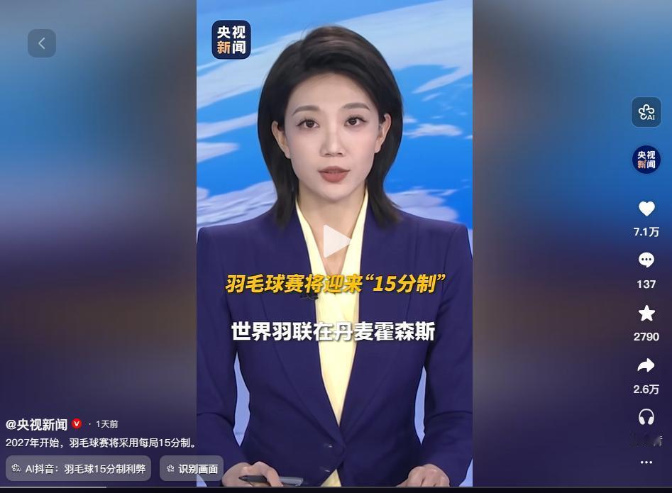 定了！羽毛球20年核心规则彻底改写，15分制改革一锤定音，世界羽联这步棋，藏着这