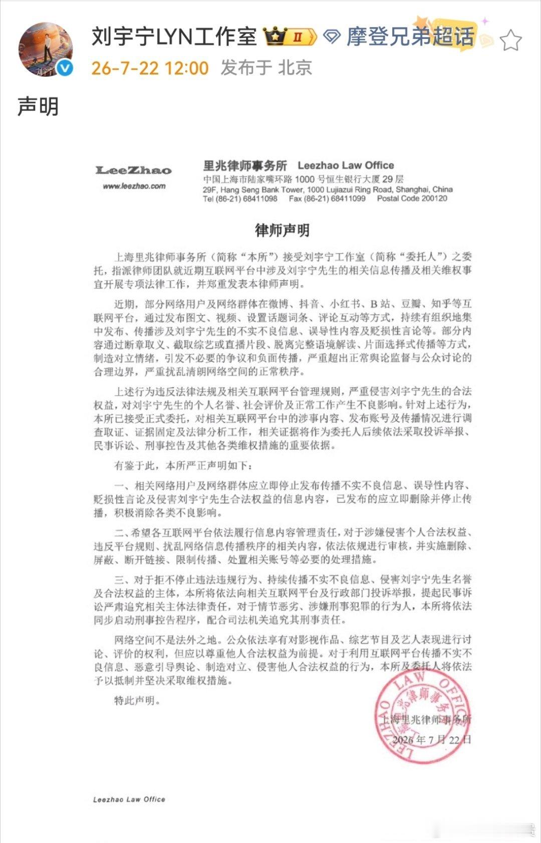 刘宇宁工作室声明 
