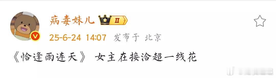 超一线花，不就那几个！ [哆啦A梦吃惊][哆啦A梦吃惊][哆啦A梦吃惊] ​​​