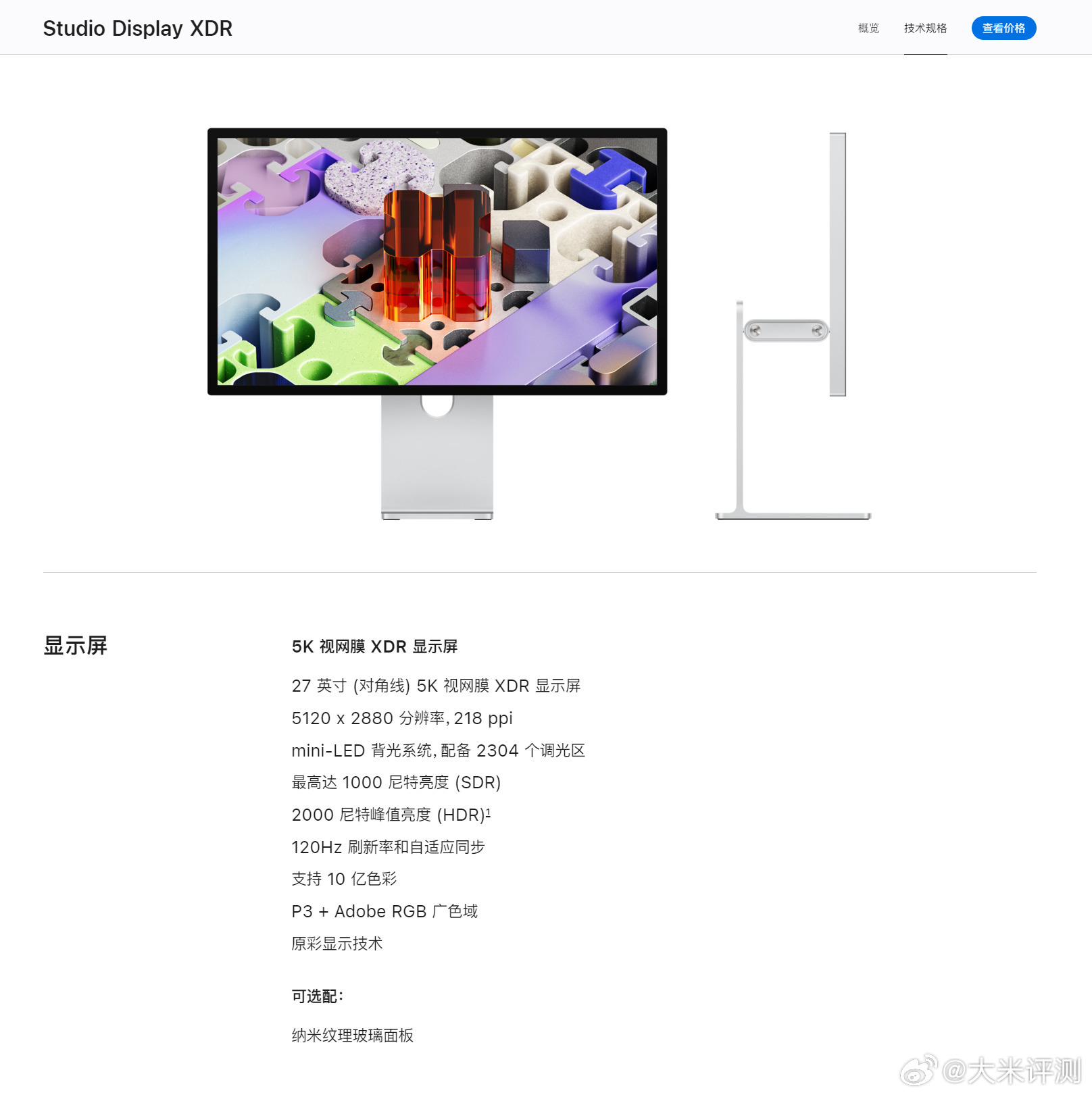 Studio Display：27英寸，5K屏（5120*2880），600ni