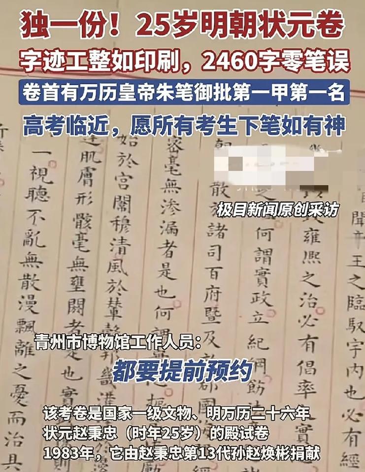 青州博物馆一份25岁明朝状元卷，每天都吸引几千个游客过来参观。开答卷一共2460