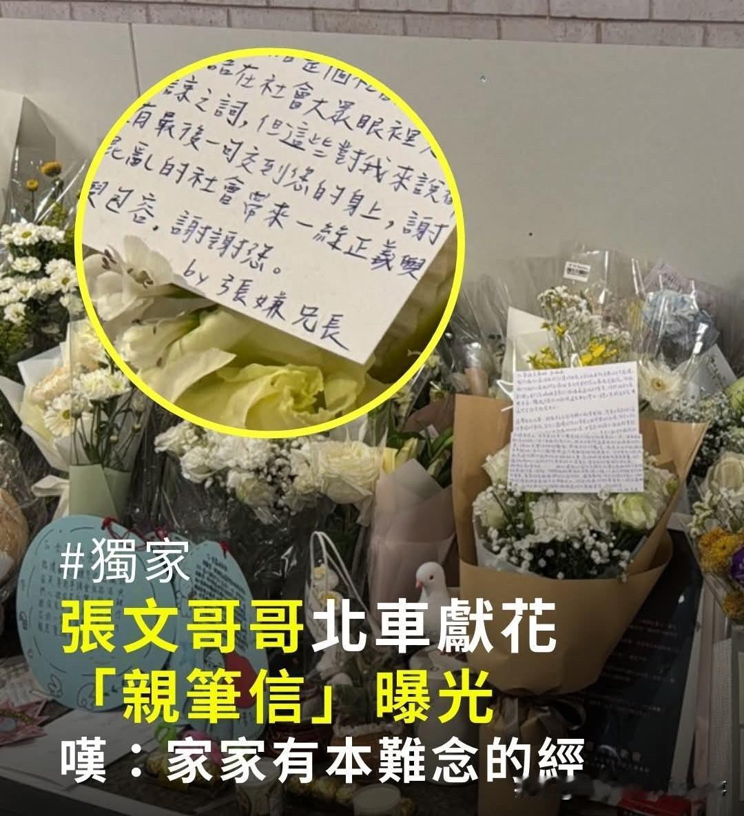 台北车站砍人案嫌犯哥哥献花亲笔信曝光：谈及弟弟在学校军中遭受霸凌！为受害者道歉！