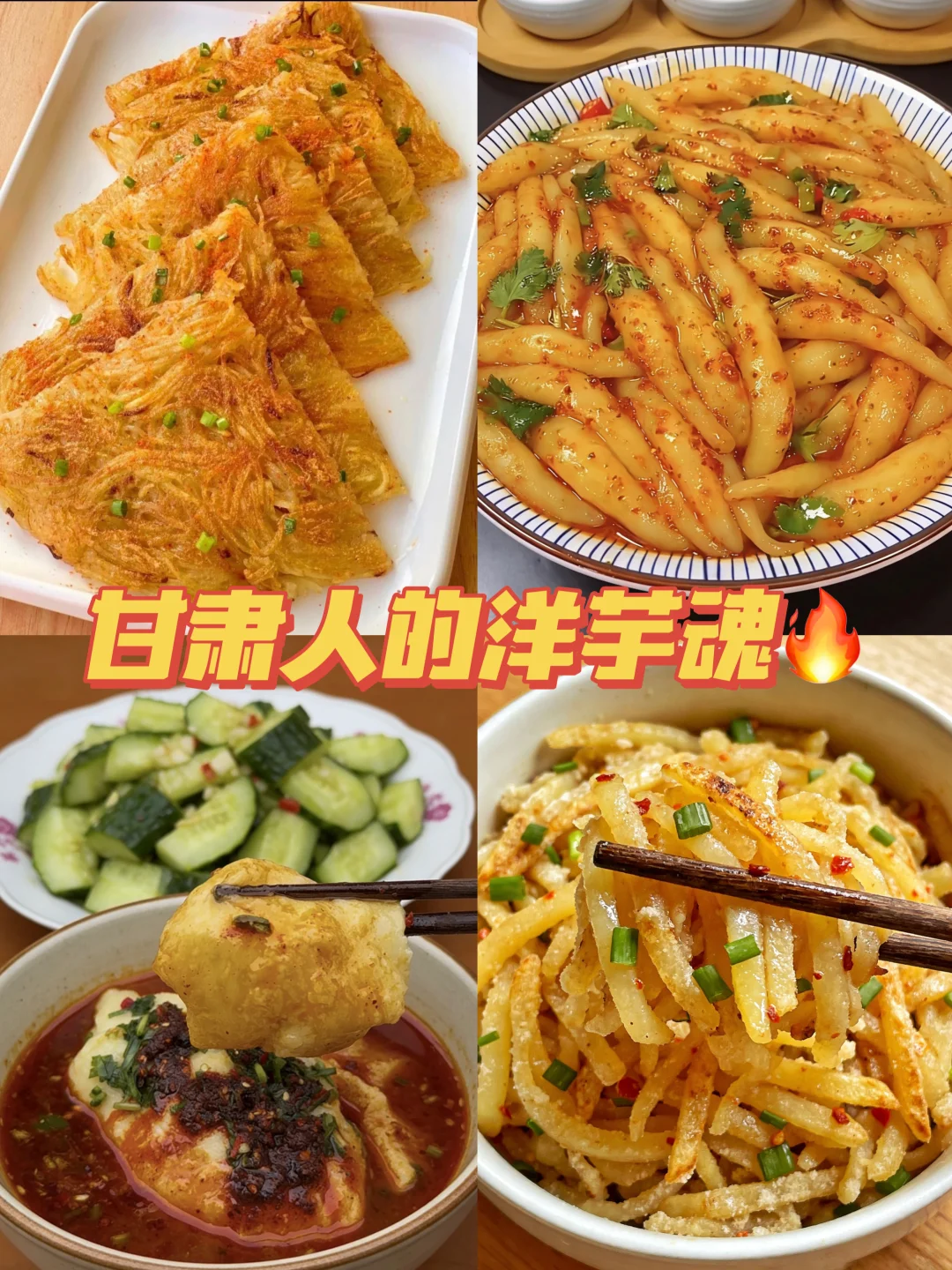 人间烟火气，洋芋最争气