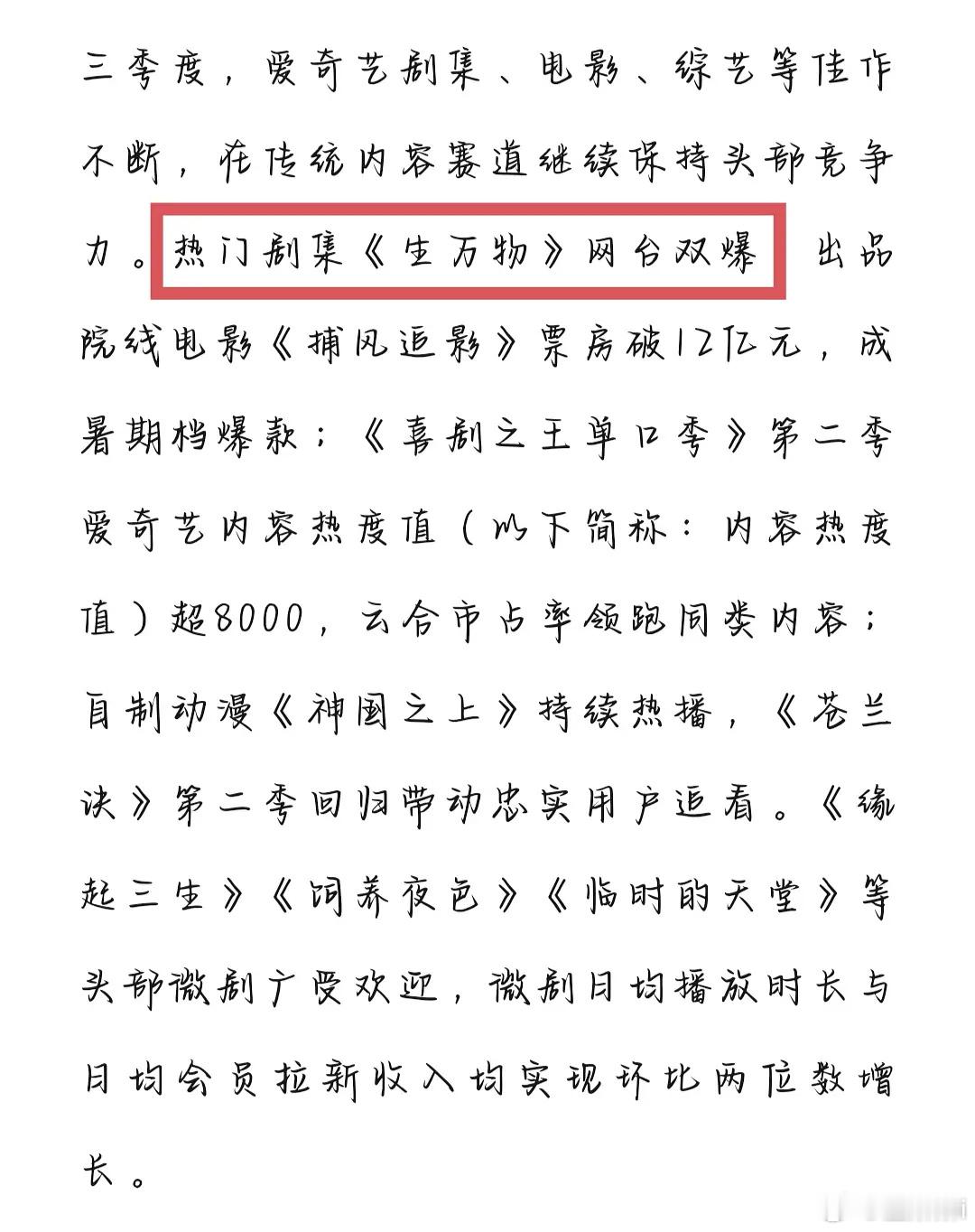 🥝第三季度财报生万物关键词：台网双爆、会员拉升、广告收入同比双位数增长配合一下