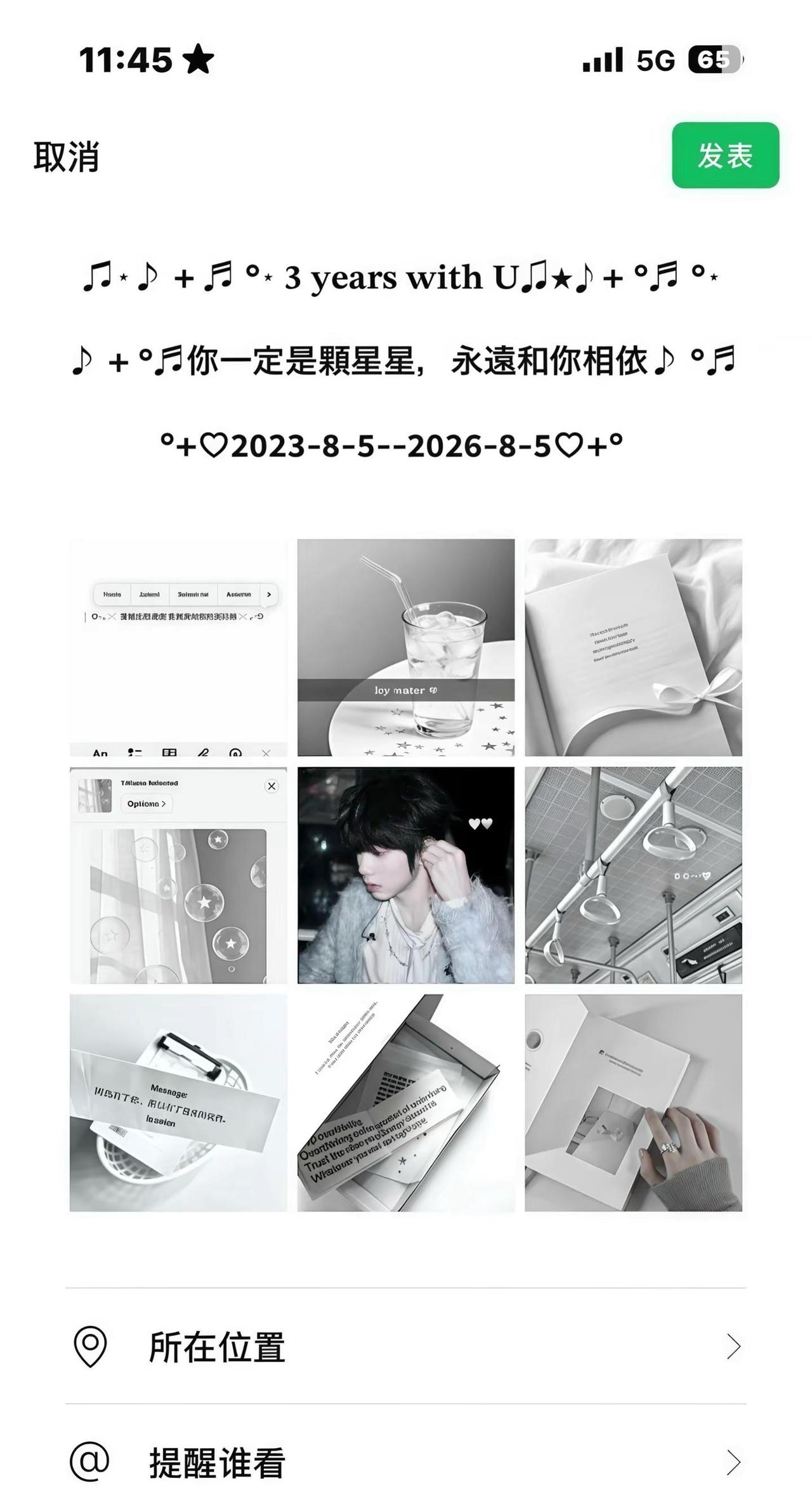 8月5日我就这样发!公开三周年 陈奕恒