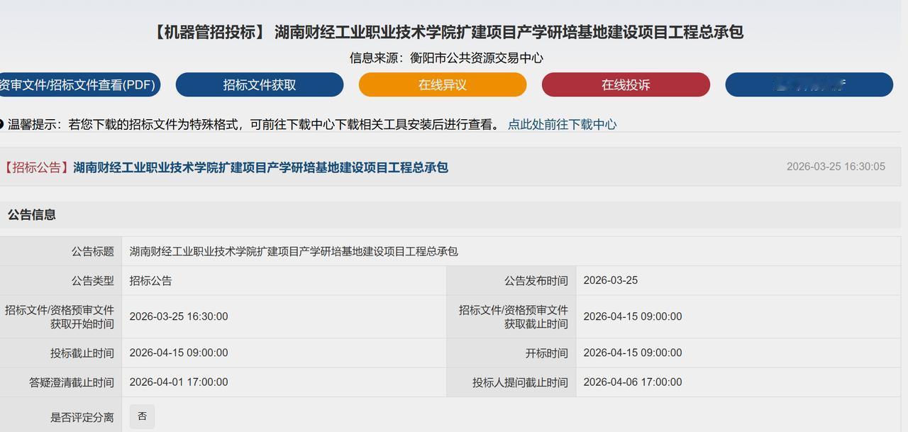 衡阳这所高校要迎来扩建啦！
 
湖南财经工业职业技术学院扩建项目产学研培基地建设