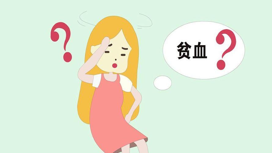 贫血如何预防

如果想预防贫血，患者应注意以下几点：
1、加强身体锻炼，每天坚持