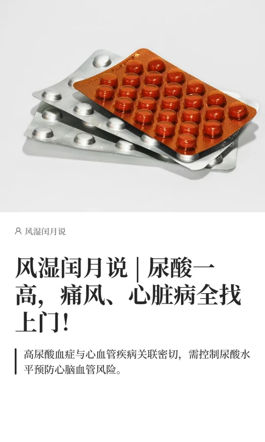 尿酸一高，痛风、心脏病全找上门！