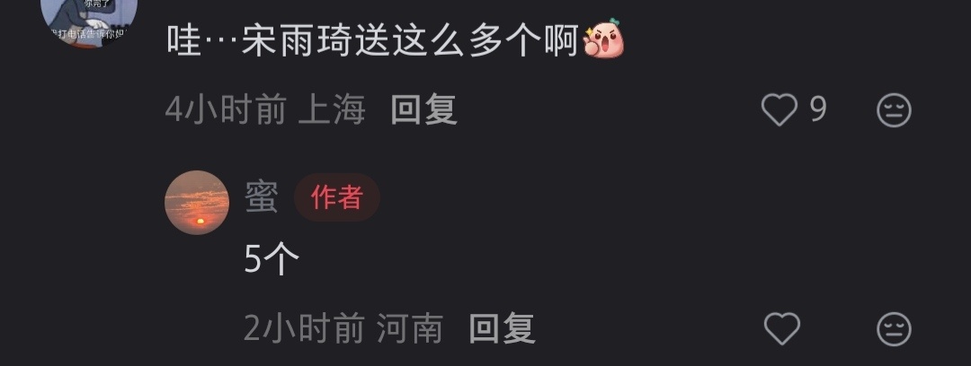 人美心善的宋雨琦~周深演唱会 琦琦送了五个花篮~ 