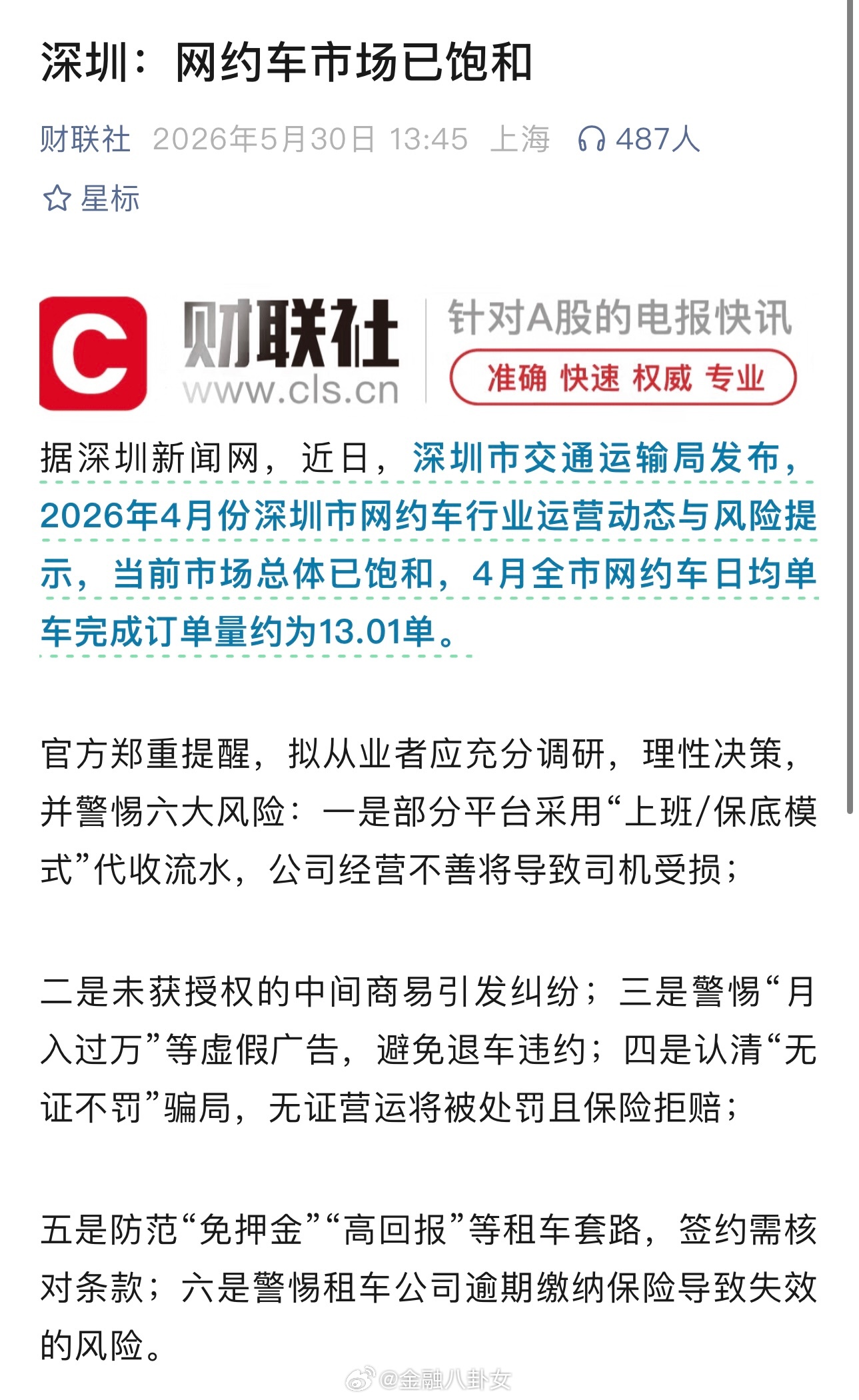 外卖大战后1600万骑手过剩网约车、外卖骑手都饱和了