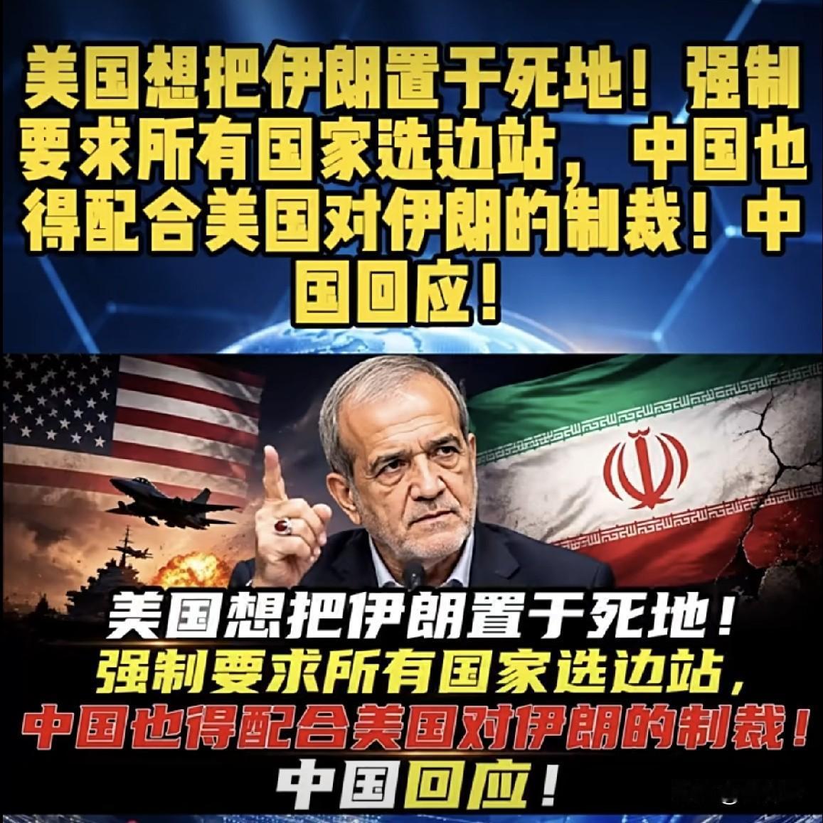 美国居心叵测，想让中国背黑锅。特朗普眼看靠武力已无法让伊朗妥协，转头要对伊朗打经