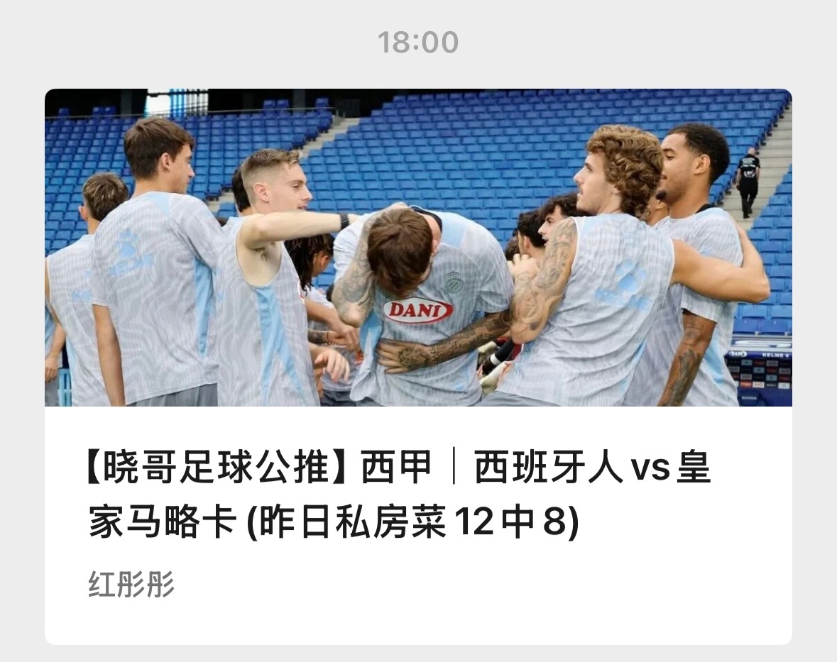 【V+专享】意甲+西甲，两场精挑细选的场次。祝好运。公推赛事：011 西班牙人v