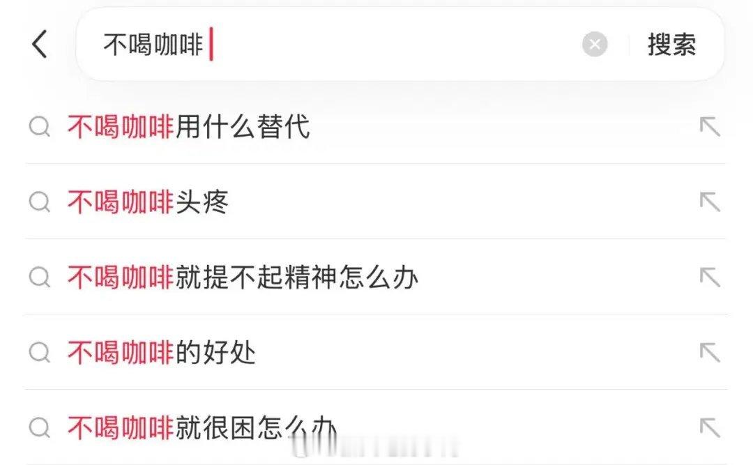 关注生活 关注健康转给爱喝咖啡的朋友“很奇怪，只在周末痛，一到工作日头痛又好了…