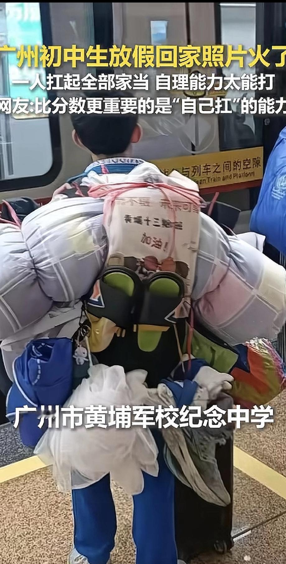 寒假放假，广州一名初中生放假回家的照片火了。画面里，他一个人扛起了所有的行李，鞋