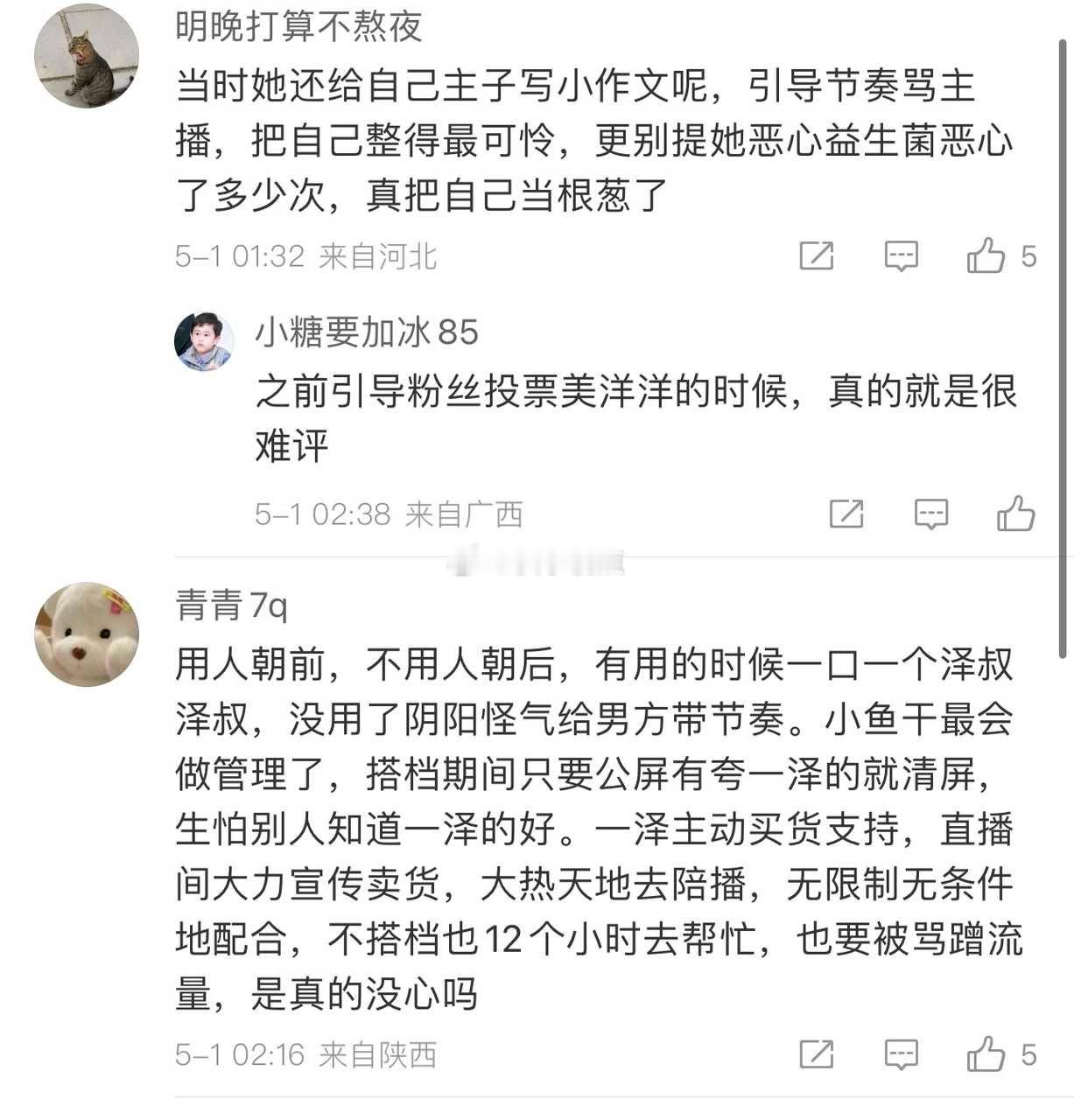 因为小美管理以及大粉 小美不止被骂这一次了 希望能听进去 好好整改吧 不然迟早会