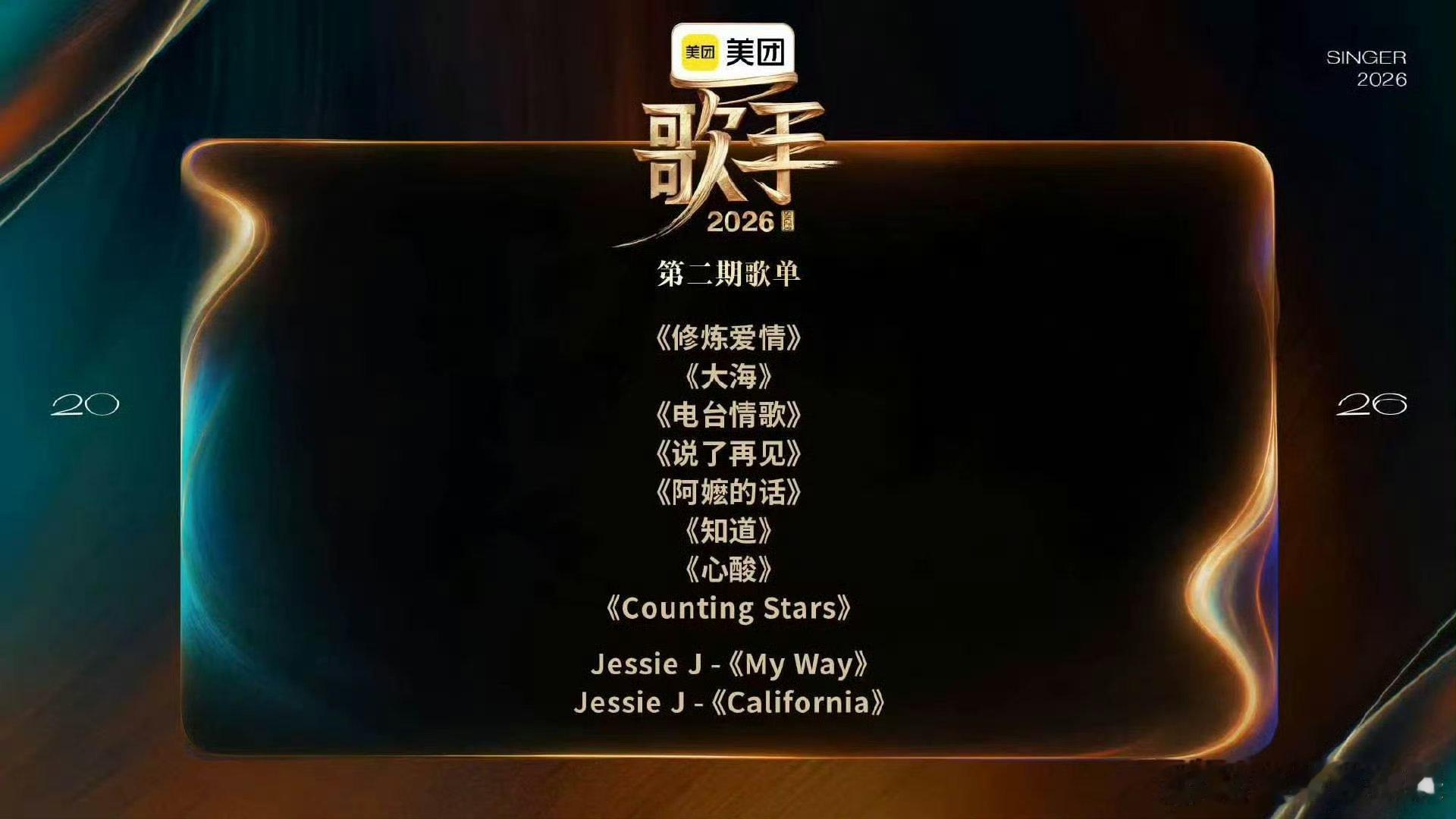 天籁歌声席卷舞台，真情演唱打动众人，参与投票助力，共赴音乐之约歌手守榜投票歌手直