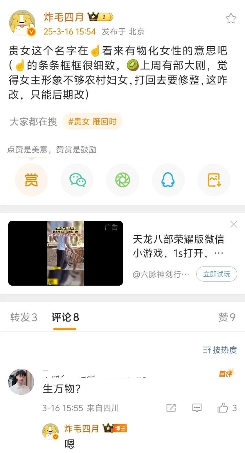 瓜主爆料:《贵女》因为名字有物化女性的嫌疑，于是被上面审核的改了名字。爱奇艺的《