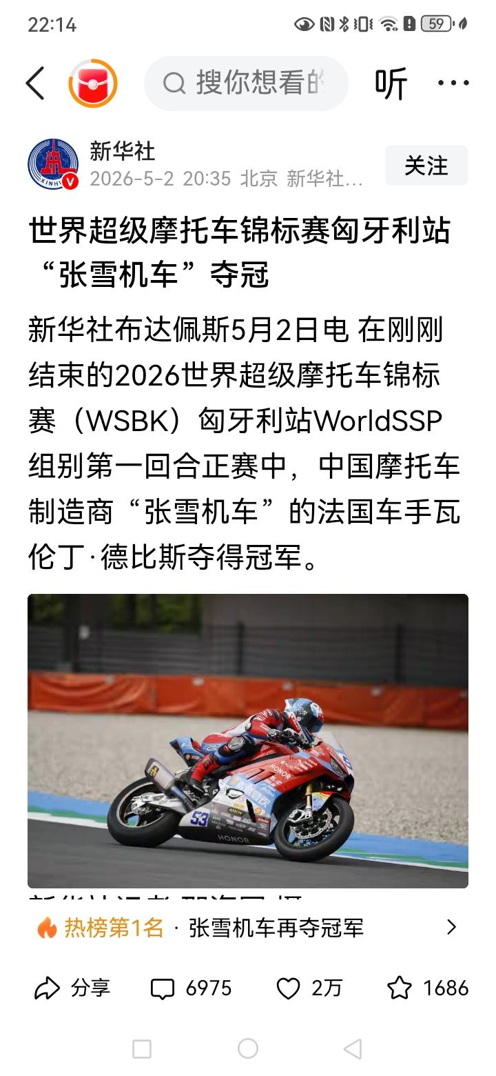 新华社以简短新闻的形式通报了张雪摩托在匈牙利站获得冠军，这也意味着摩托车比赛中有