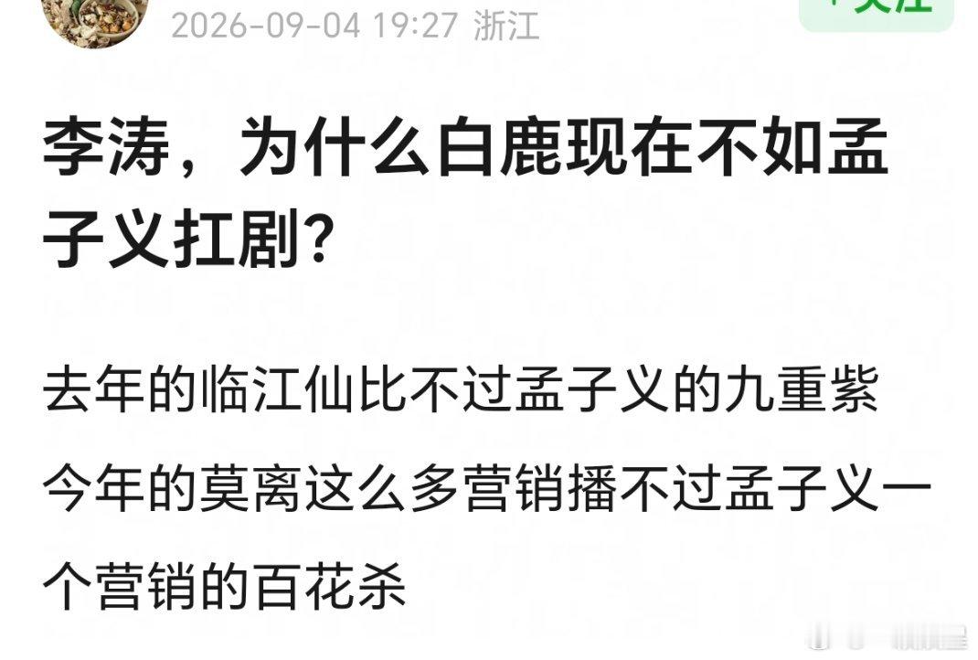 她原来的剧靠相方流量生扛啊，孟子义是从小成本B级剧杀出来的，和她情况可不一样哦，