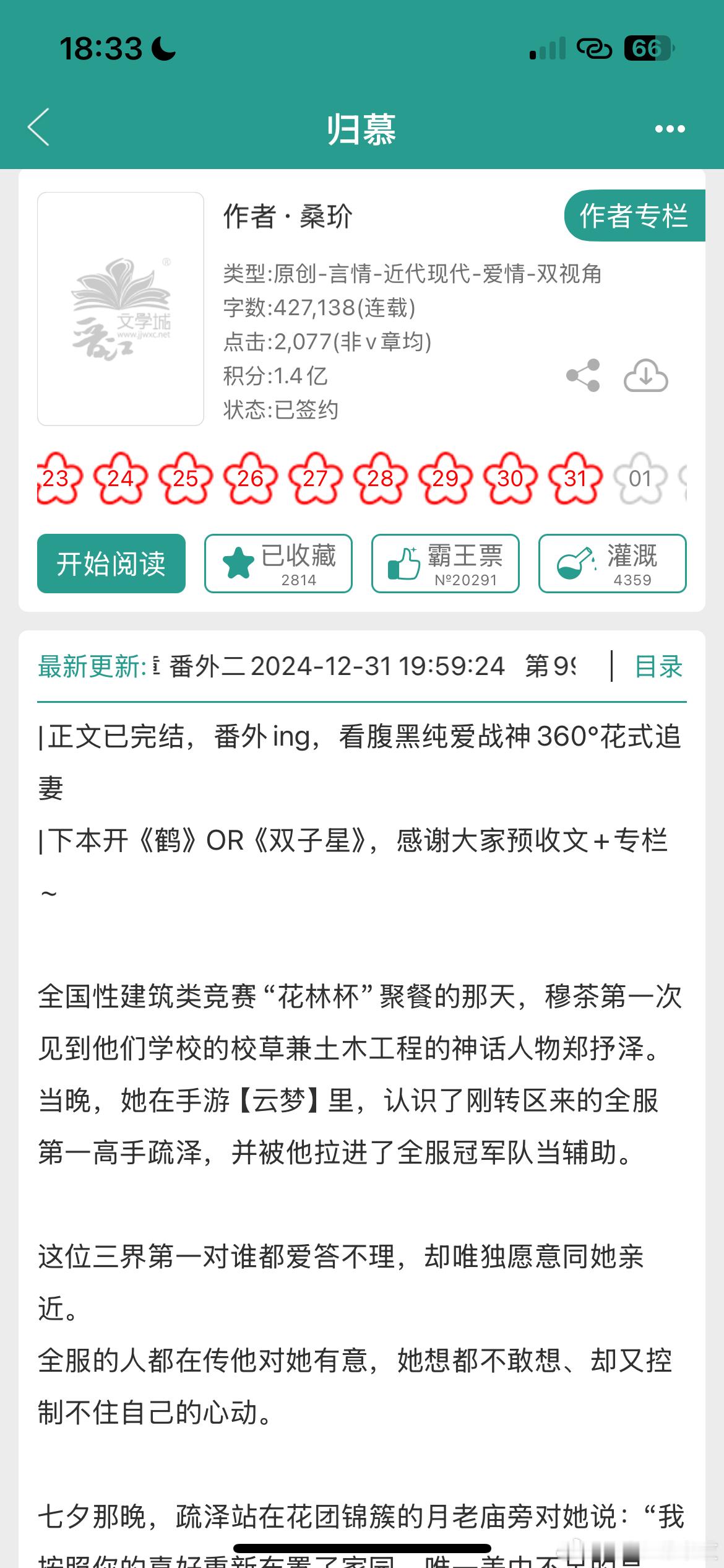 喜大泪奔2025开年就让我找到《微微一笑很倾城》、肖奈大神代餐！作者还是写文十多