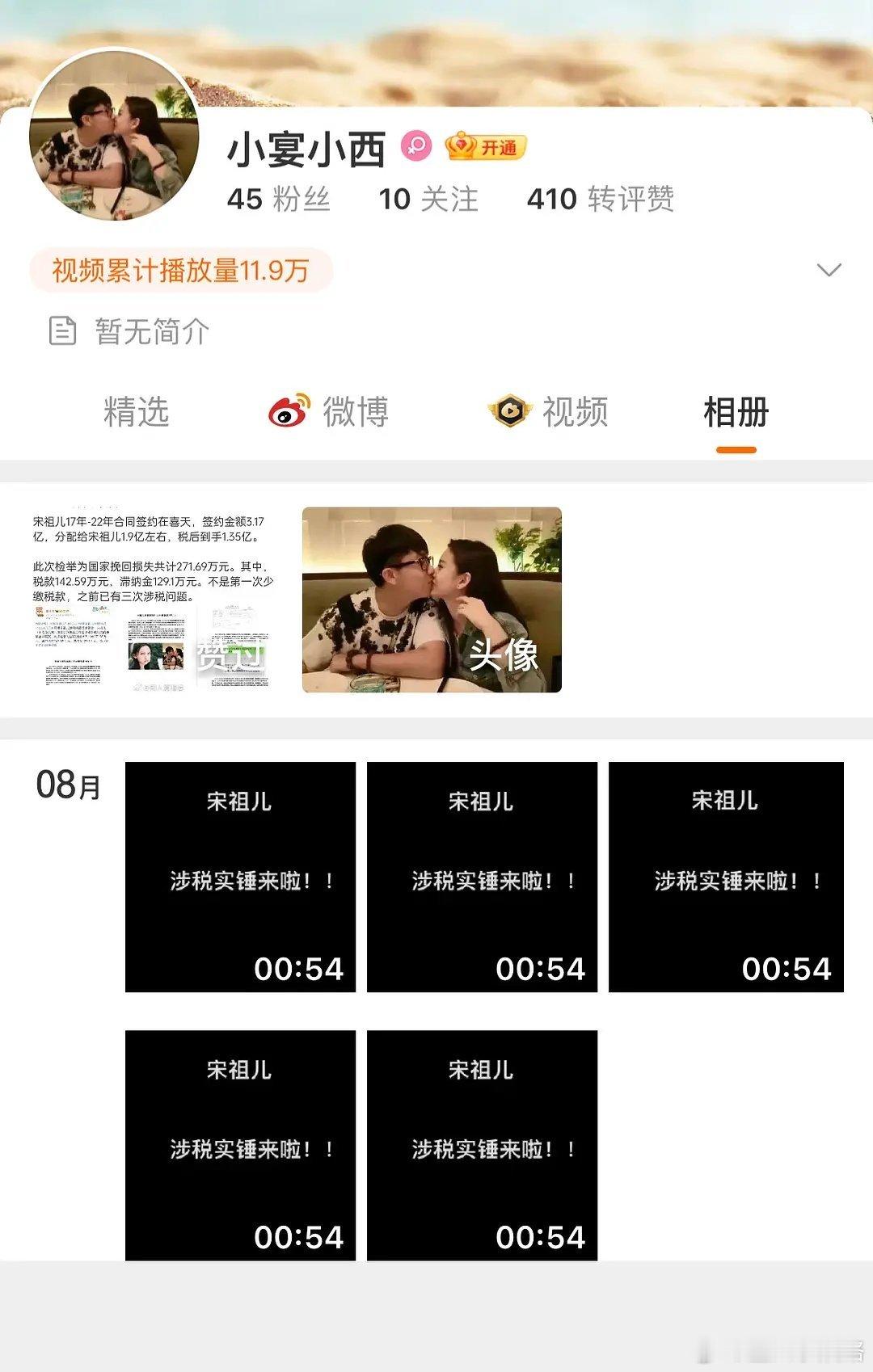 爆料宋祖儿税务有问题的网友“小宴小西”头像用了宋和前男友的照片 ​​​