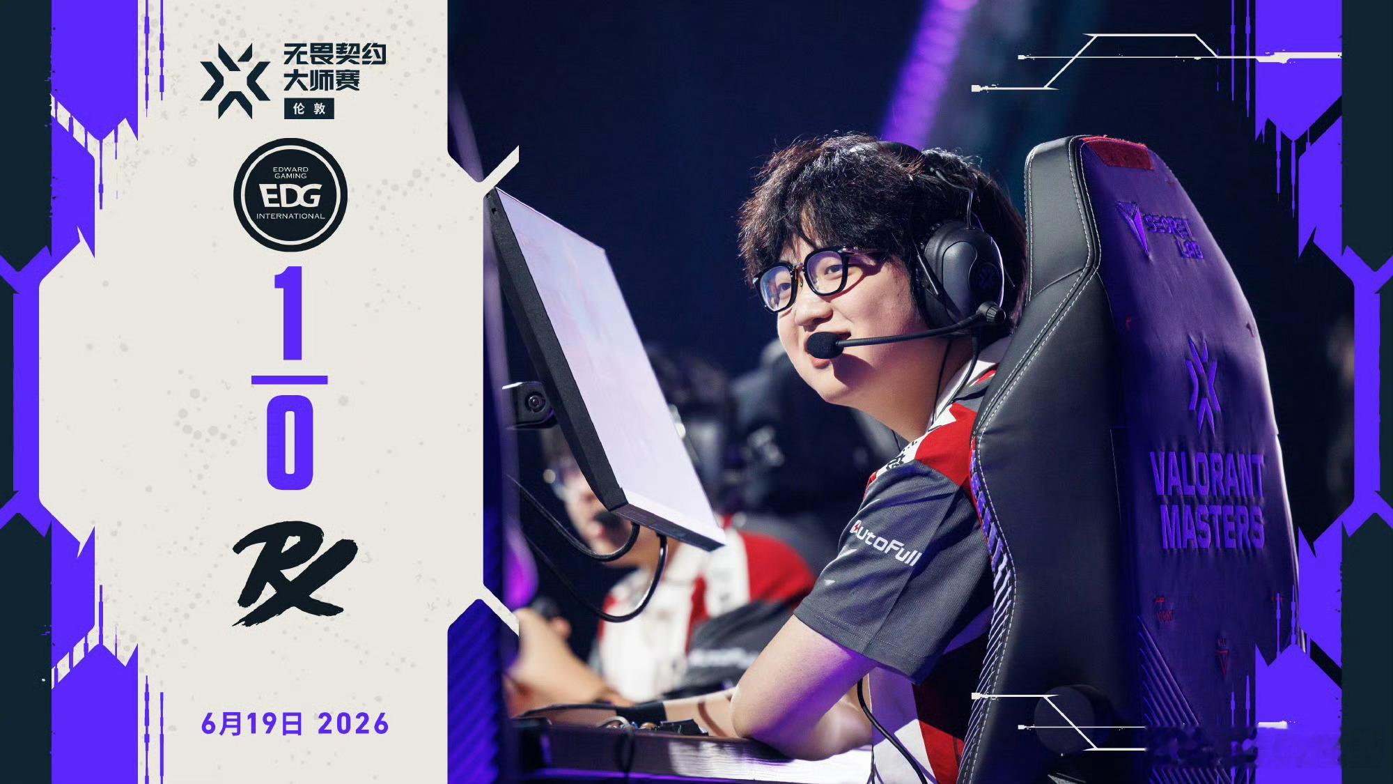 EDG 1-0 PRX 翻了！Let's Go！EDG八番战PRX无畏契约伦敦大