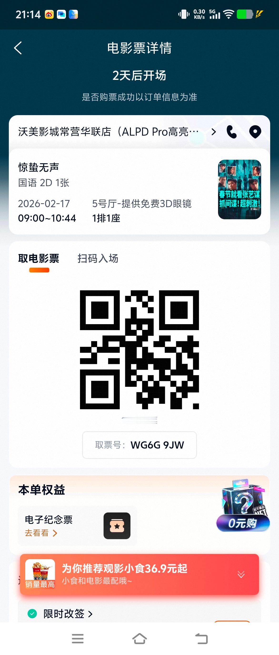 刚在柏林看完早场电影就看到了《惊蛰无声》预售票房破亿的好消息！虽然人在国外不能看