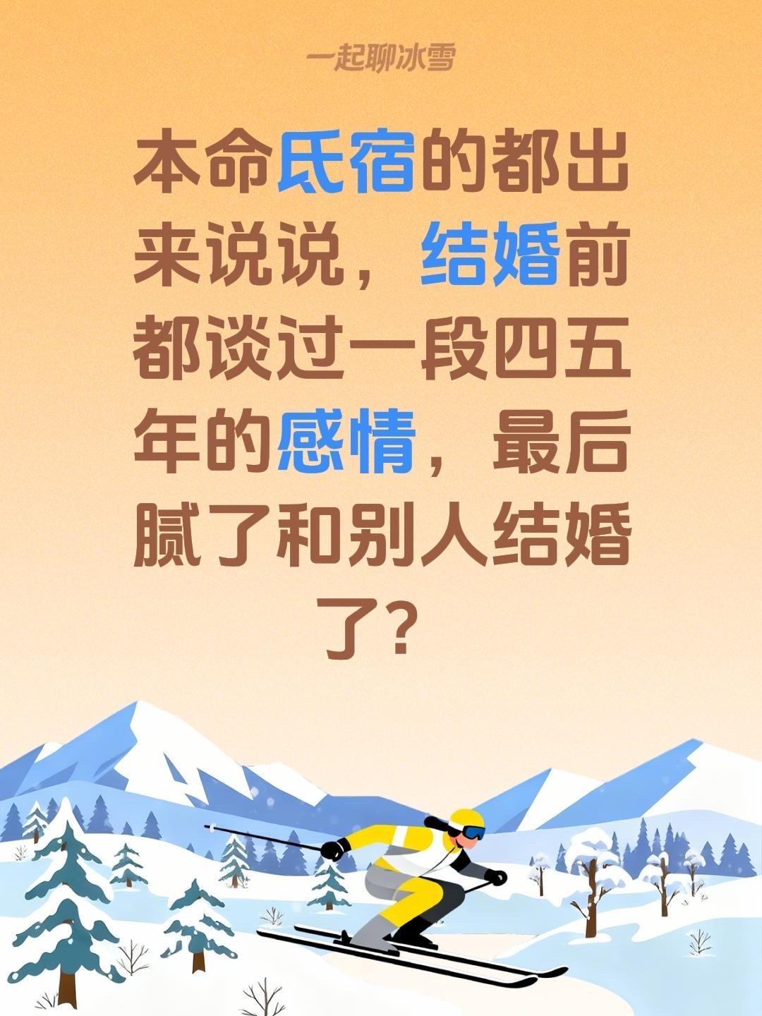 本命氐宿的都出来说说，结婚前都谈过一段四五年的感情，最后腻了和别人结婚了？