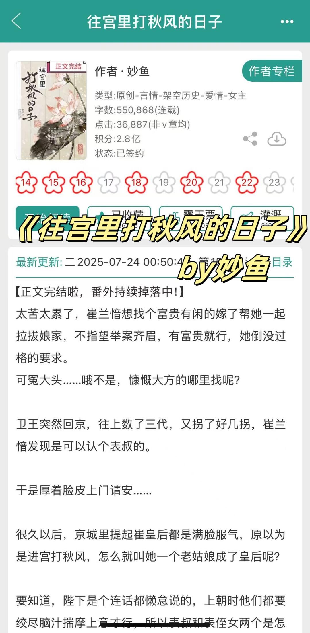 往宫里打秋风，最后成了皇后