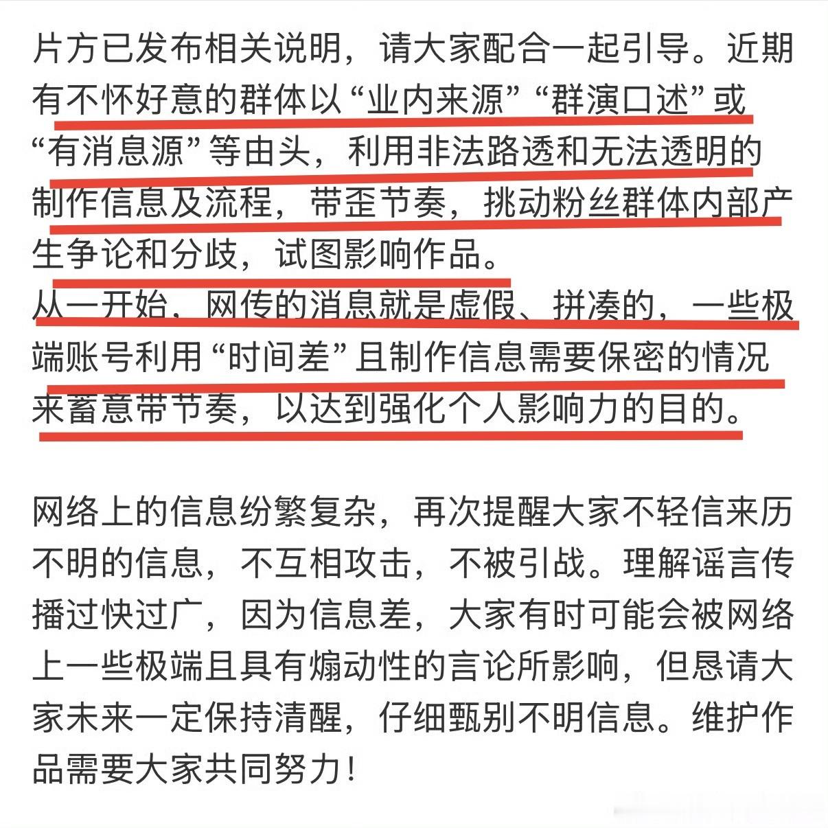 听肥虾的！“近期有不怀好意的群体以“业内来源”“群演口述”或“有消息源”等由头，