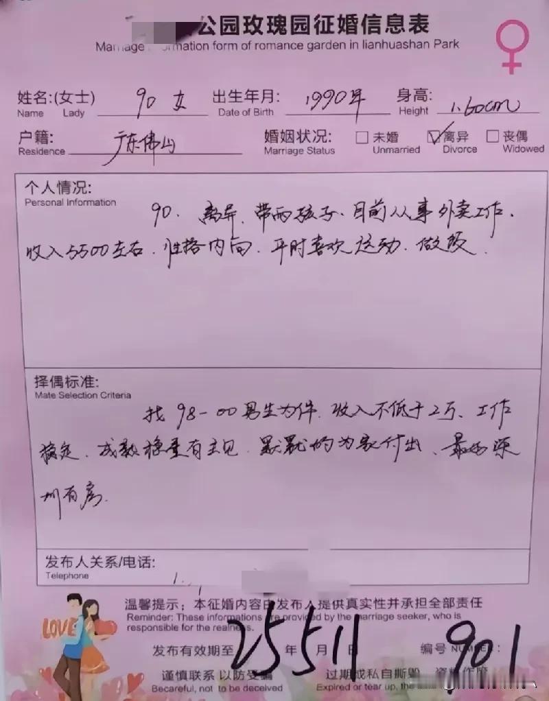 这是某地一个公园里相亲告示，这哪是找对象啊？分明是在找提款机，找免费住所长工啊！