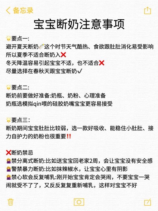 新手妈妈不知道的断奶禁忌！千万别做