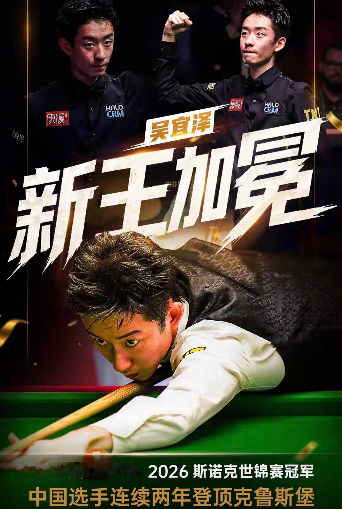 新王加冕！22岁吴宜泽18-17墨菲世锦赛夺冠 中国第2位世锦赛冠军斯诺克斯诺克